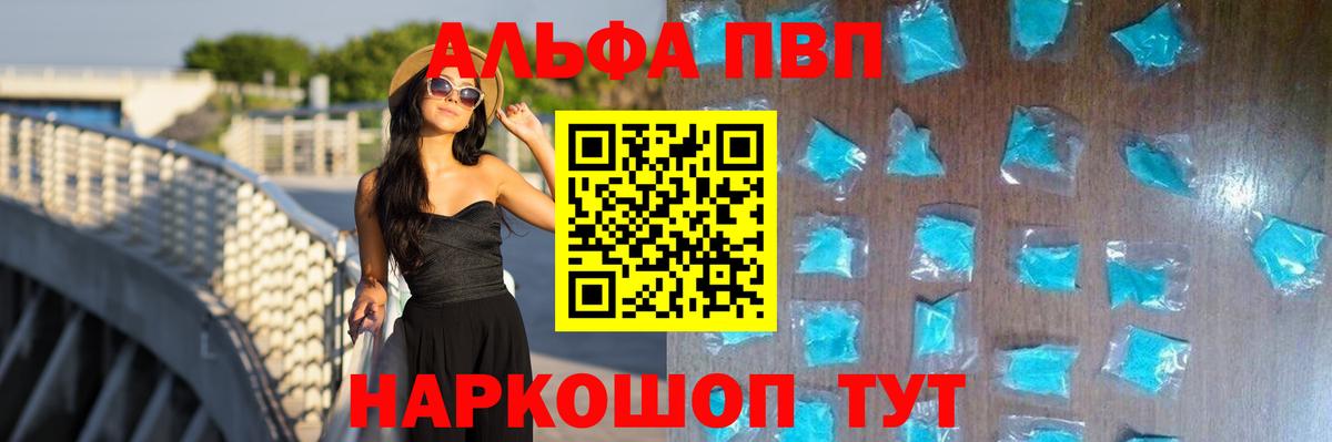 Alpha PVP крисы CK Ачинск