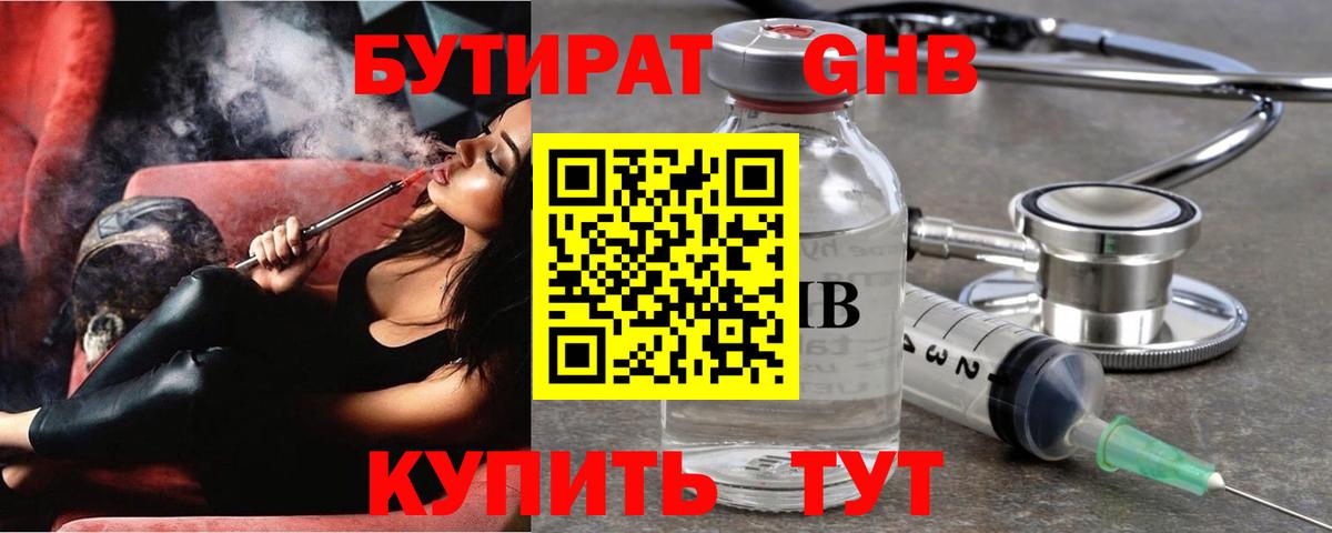 Ачинск  Бутират оксибутират  Вход с VPN 