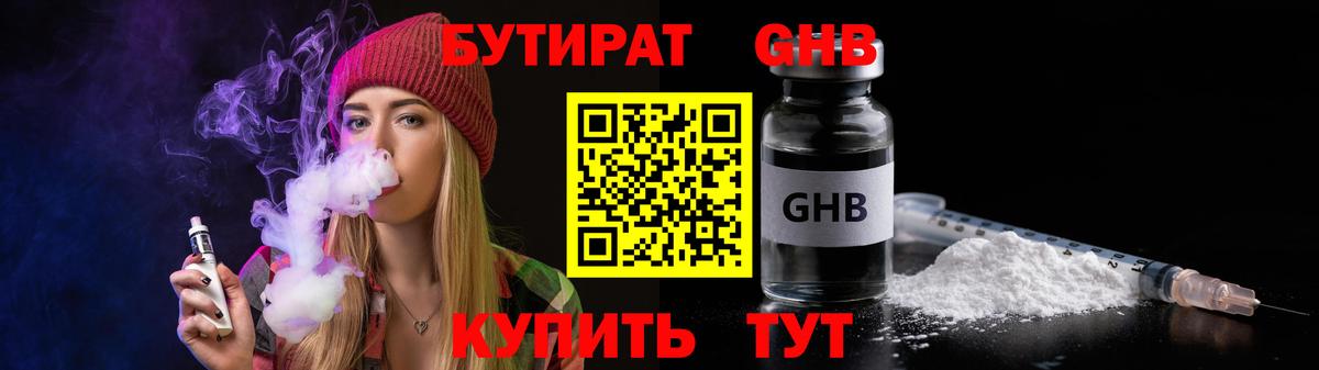 Бутират Butirat Ачинск