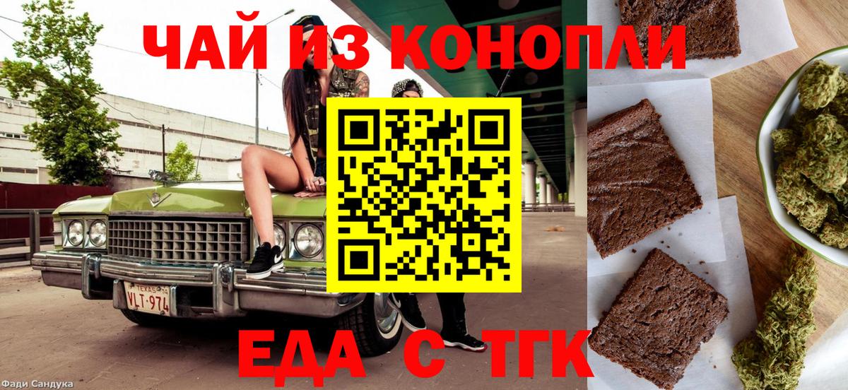 Cannafood конопля  Ачинск 