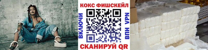 Кокаин Fish Scale  наркошоп  Ачинск 