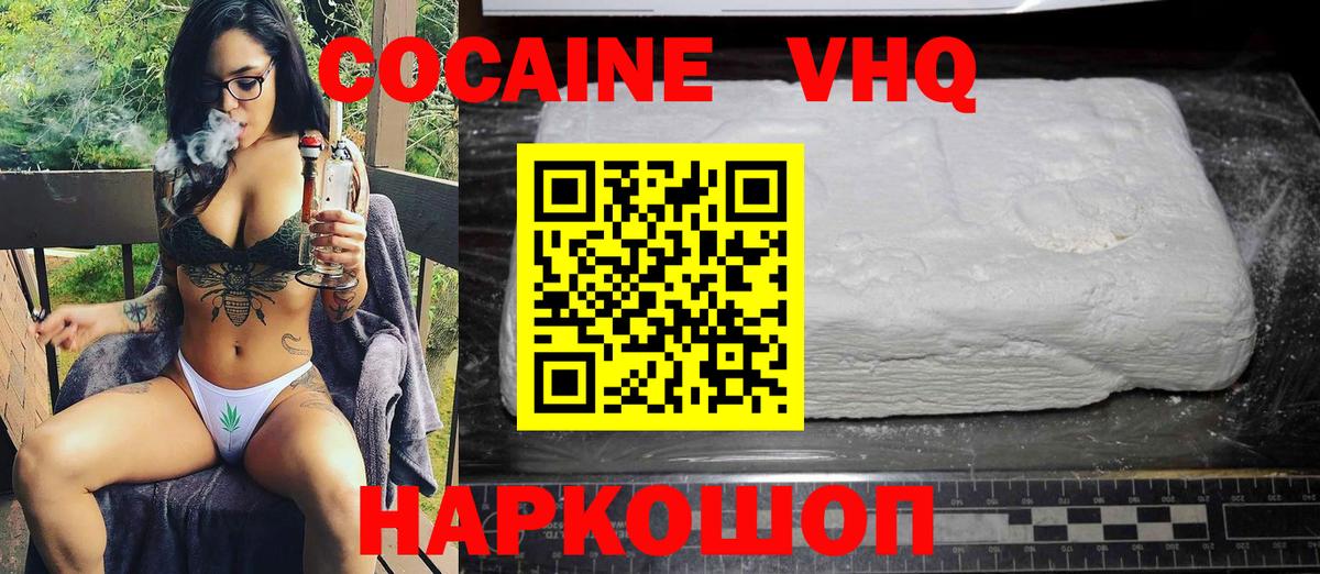 Кокаин Колумбийский  Вход с VPN  Ачинск  Кокаин VHQ 