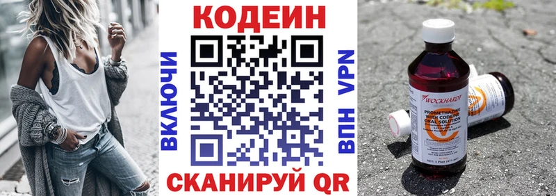Кодеин напиток Lean (лин)  купить наркотики цена  Ачинск 