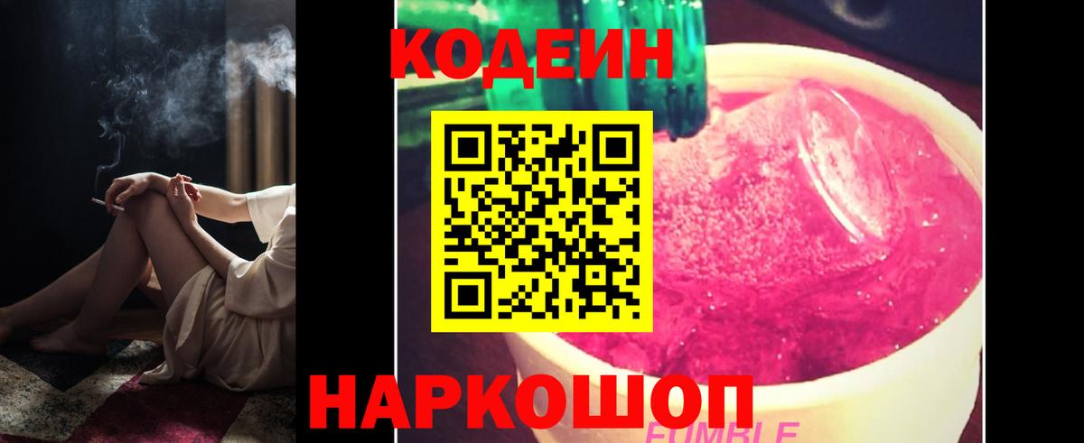 Codein напиток Lean (лин) Ачинск