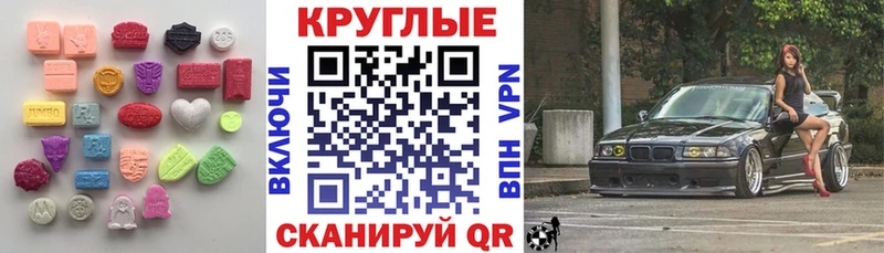 Ecstasy круглые Ачинск