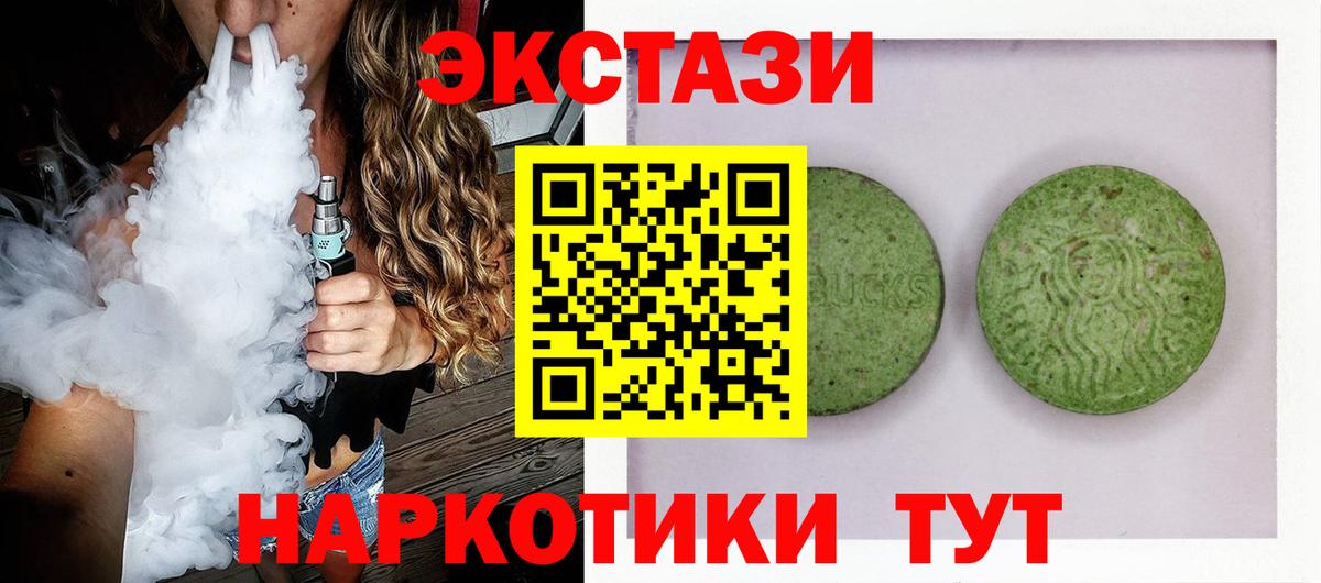 Экстази  Ачинск  Экстази 300 mg 