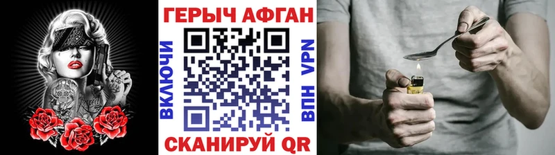 ГЕРОИН афганец  Ачинск 