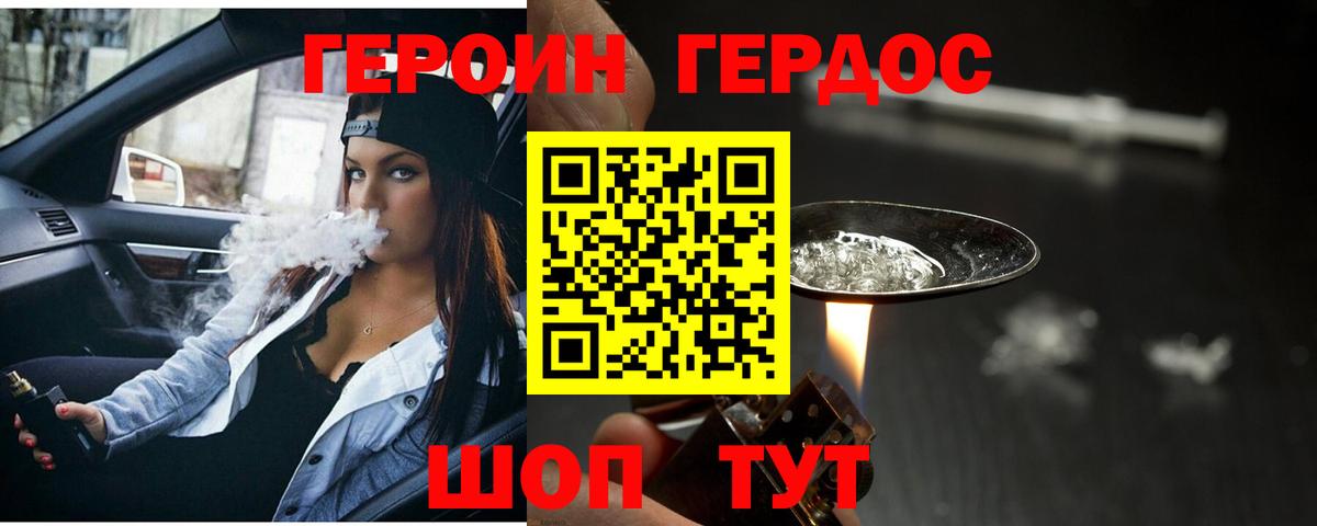 ГЕРОИН  Ачинск  Героин Heroin 