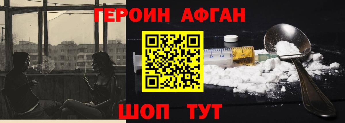 Ачинск  ГЕРОИН Heroin  Вход с VPN 