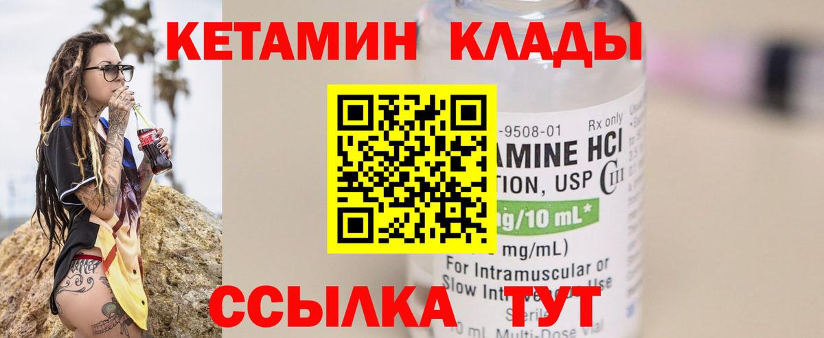 КЕТАМИН ketamine  Вход с VPN  КЕТАМИН VHQ  Ачинск 