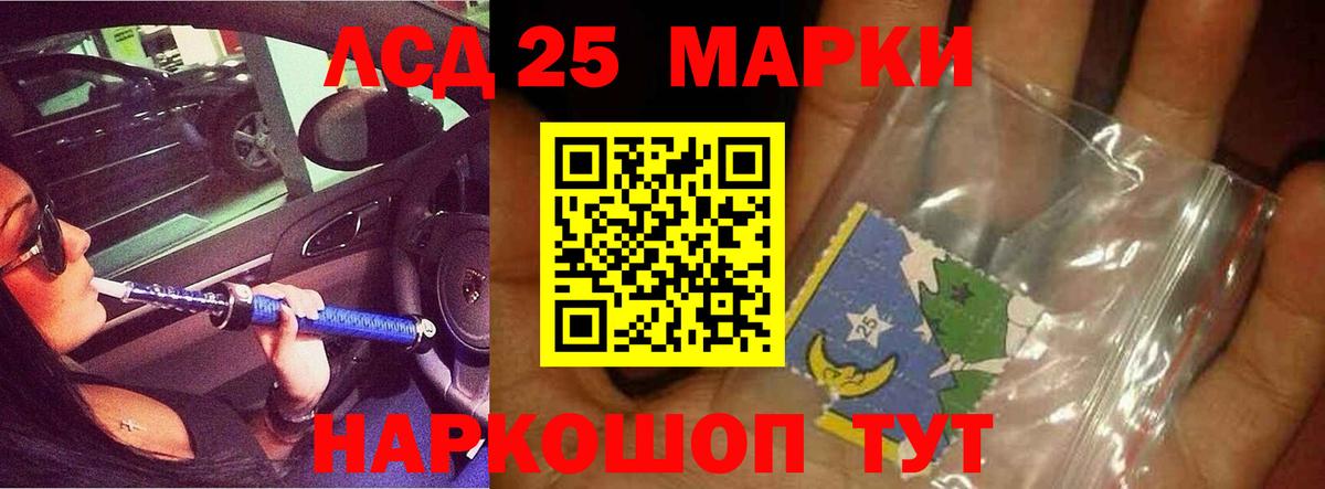 LSD-25 экстази кислота  мега ONION  ЛСД экстази кислота  Ачинск  Вход с VPN 