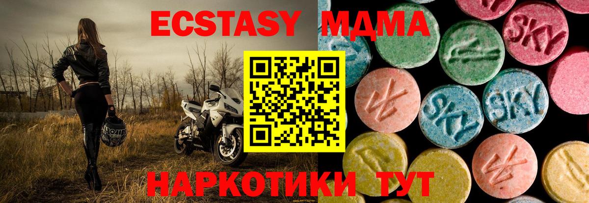 MDMA кристаллы  MDMA Molly  Вход с VPN  Ачинск 