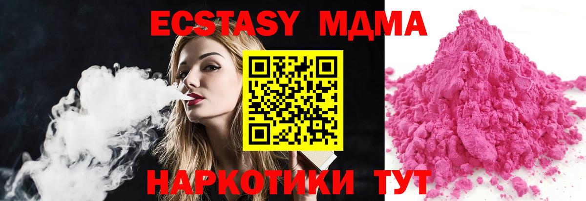 MDMA молли Ачинск