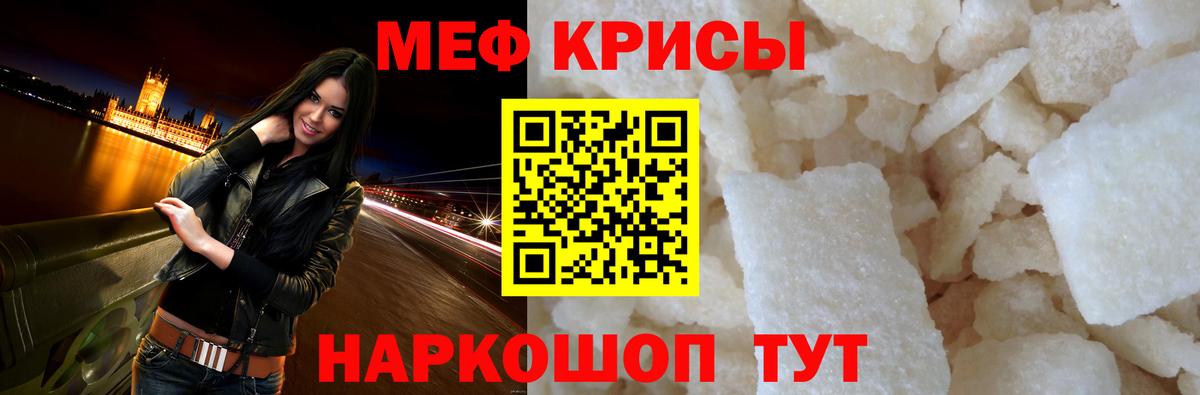 Мефедрон кристаллы Ачинск