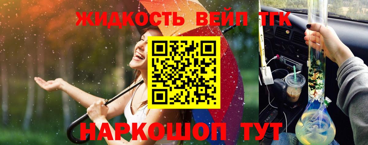 ТГК жижа Ачинск